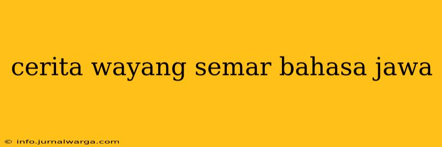 cerita wayang semar bahasa jawa