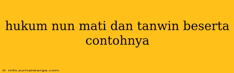 hukum nun mati dan tanwin beserta contohnya