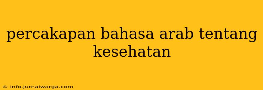 percakapan bahasa arab tentang kesehatan