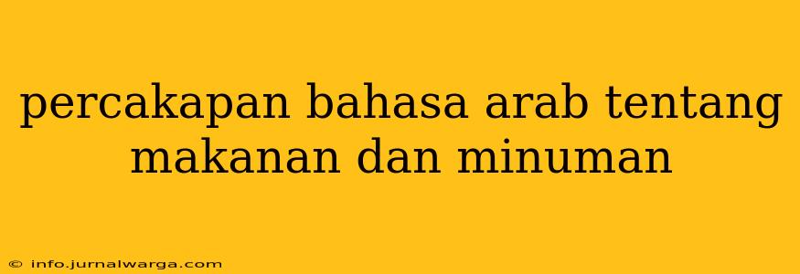 percakapan bahasa arab tentang makanan dan minuman