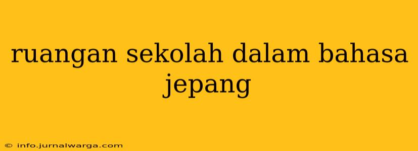 ruangan sekolah dalam bahasa jepang